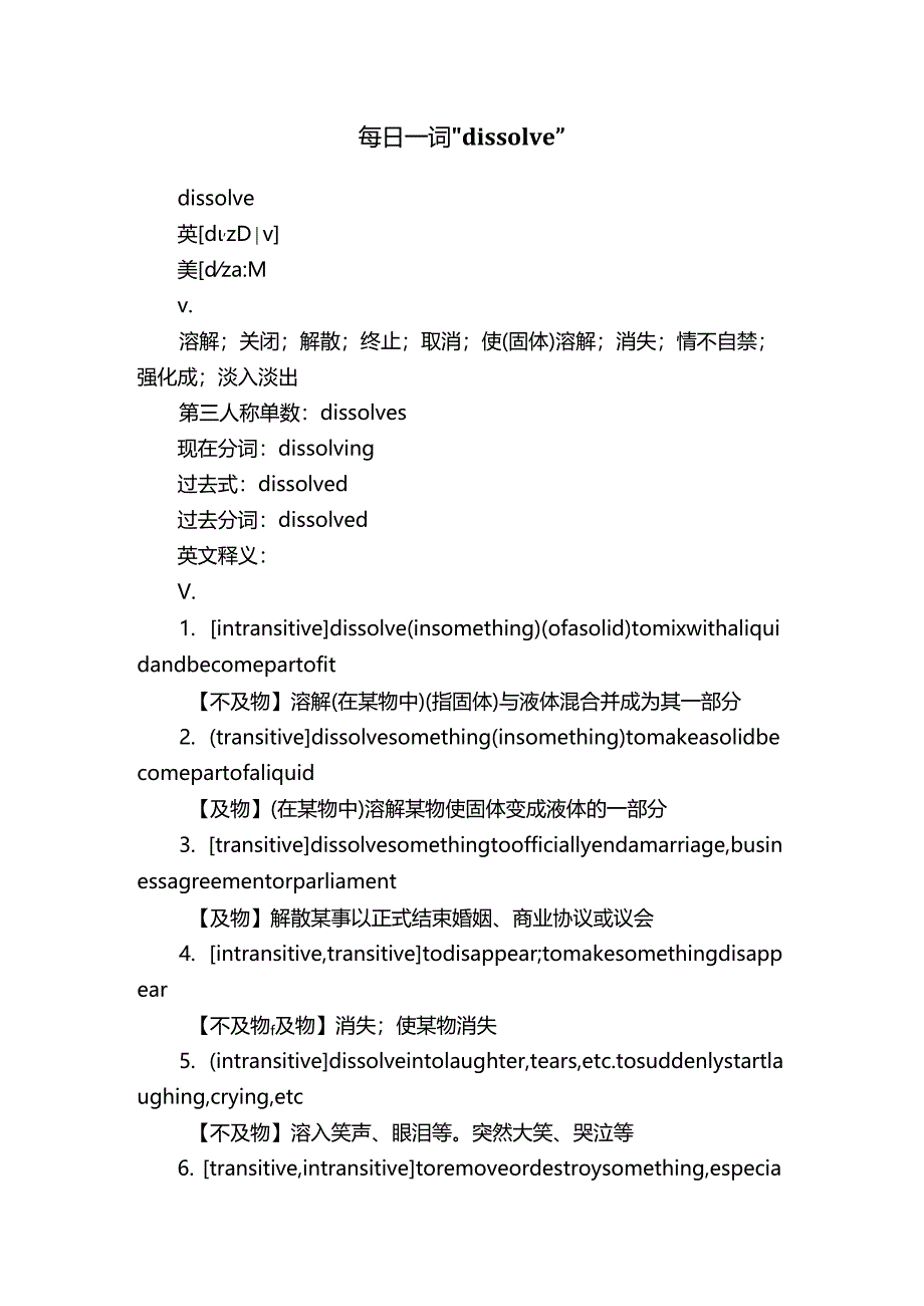 每日一词“dissolve”.docx_第1页