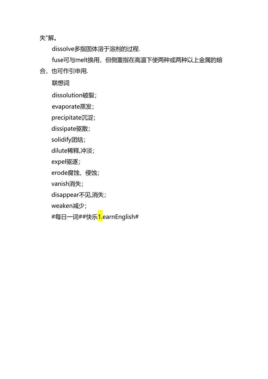 每日一词“dissolve”.docx_第3页