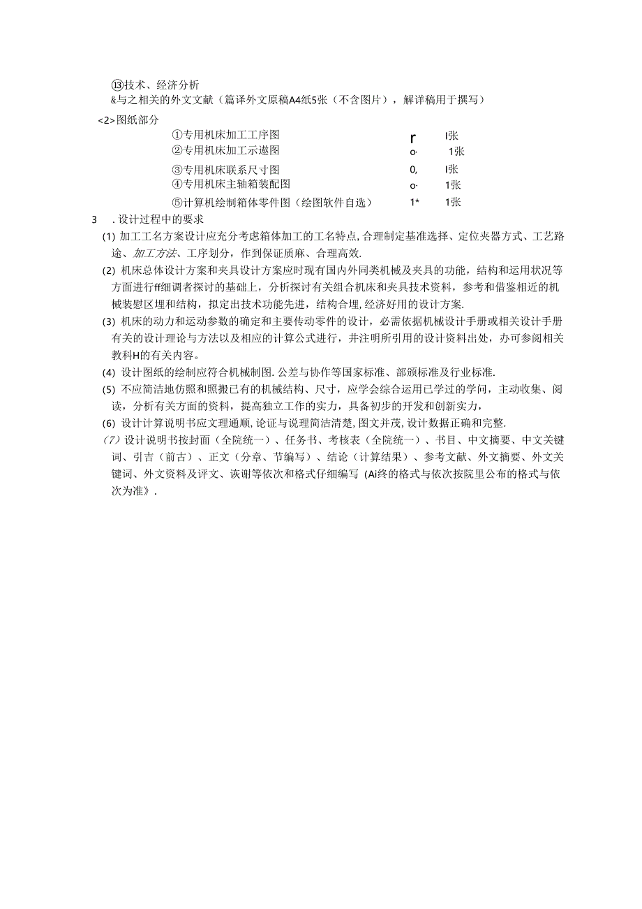 EQ140汽车变速箱加工工艺制订与取力窗口面钻攻螺纹专用钻床设计任务书8.docx_第3页