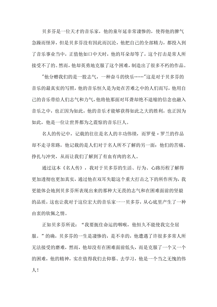 《名人传》初一读后感600字5篇.docx_第3页