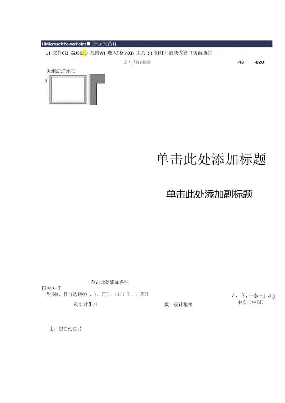 ppt幻灯片制作基础教程图解最全.docx_第3页