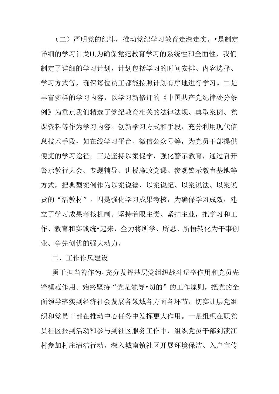 2024年党组(党委)上半年党建工作总结参考范文3篇.docx_第2页