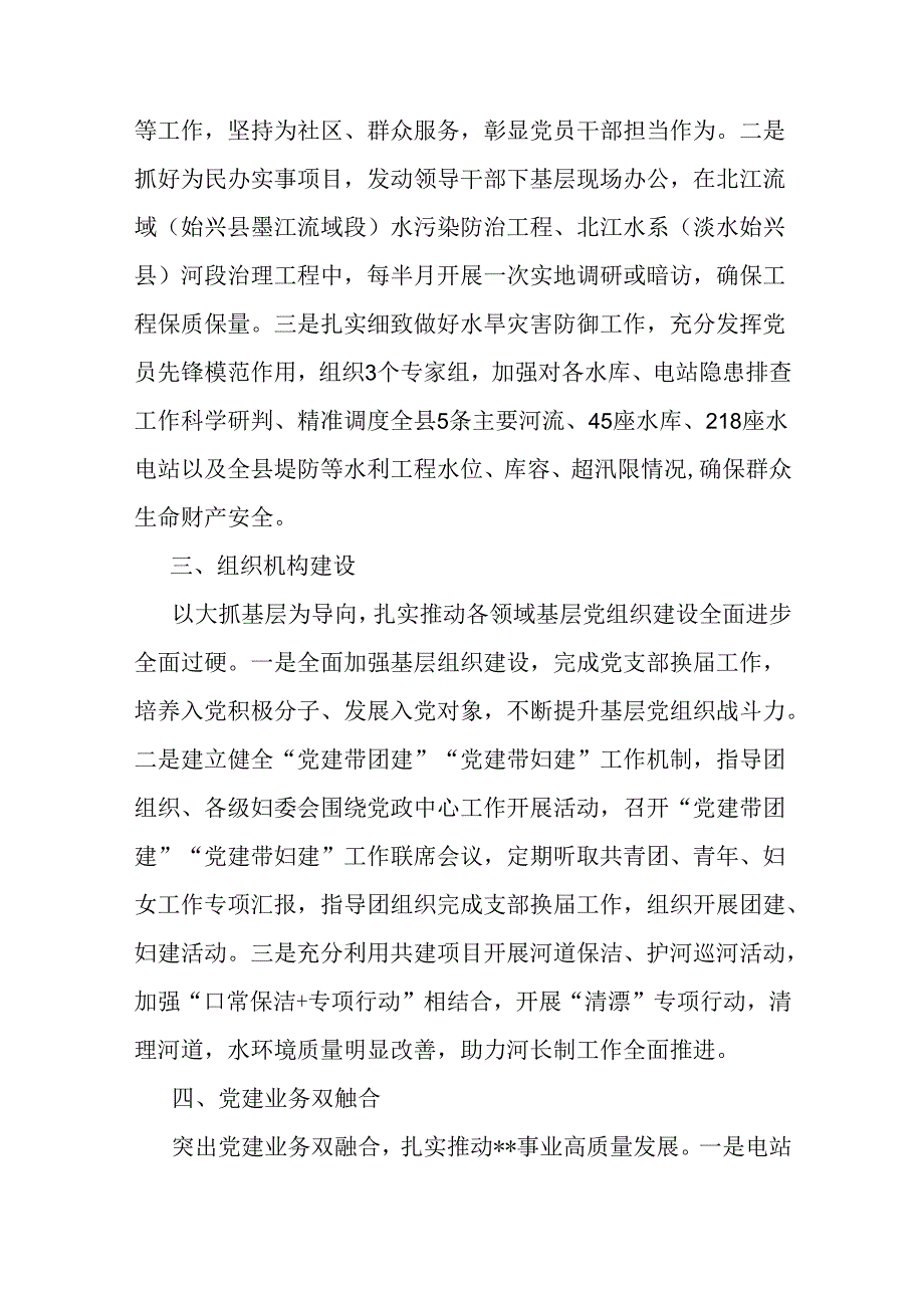 2024年党组(党委)上半年党建工作总结参考范文3篇.docx_第3页