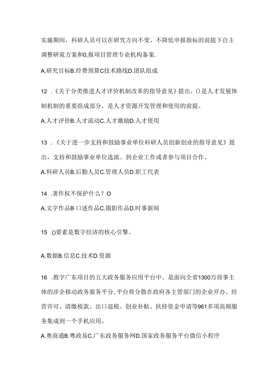 2024年四川继续教育公需科目考试题库及答案.docx_第3页