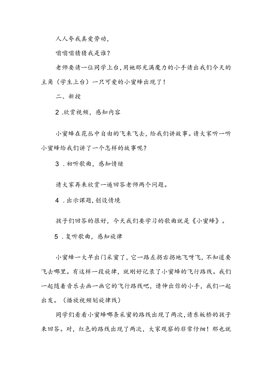 人音版音乐（简谱）二年级下册第3课 飞呀飞 小蜜蜂教学设计.docx_第2页