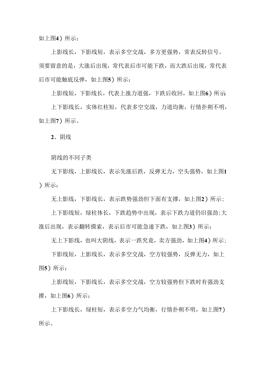 k线的基础入门知识攻略.docx_第3页