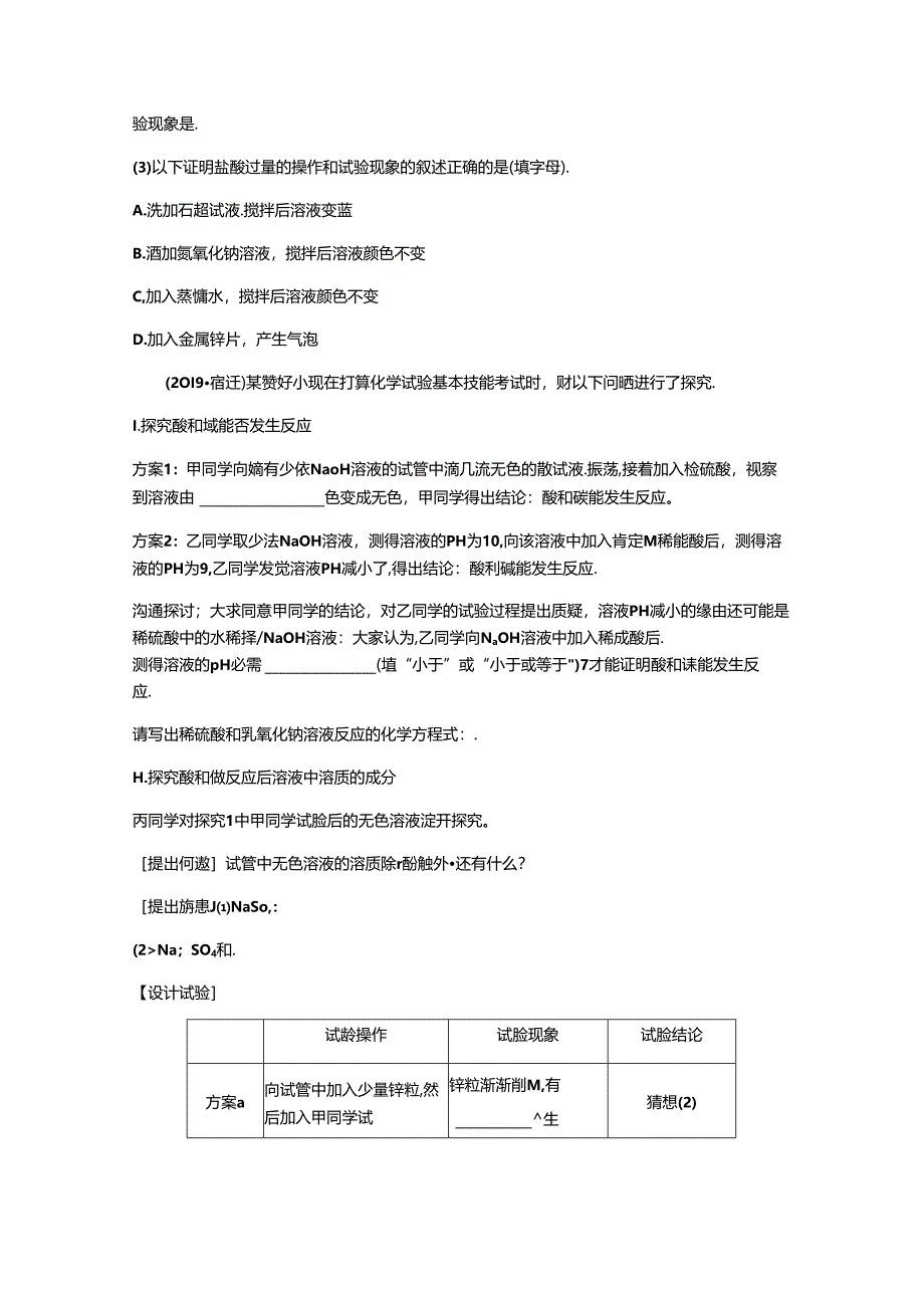 7.2 第4课时 中和反应.docx_第3页