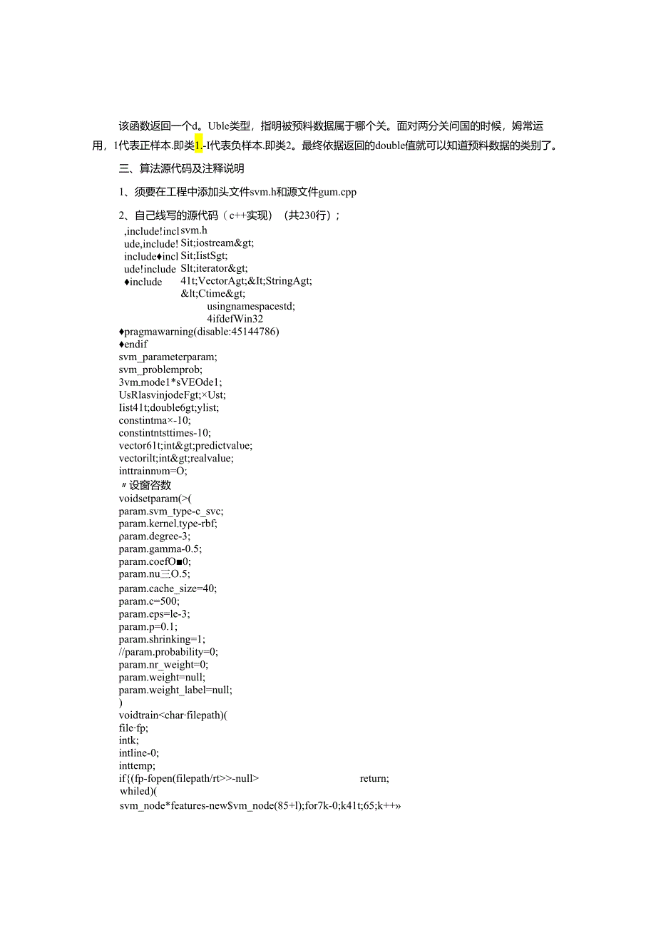 SVM算法实验实验报告.docx_第3页