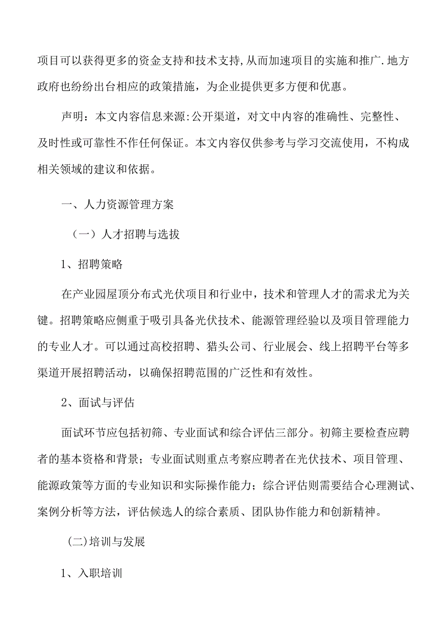 产业园屋顶分布式光伏人力资源管理方案.docx_第3页