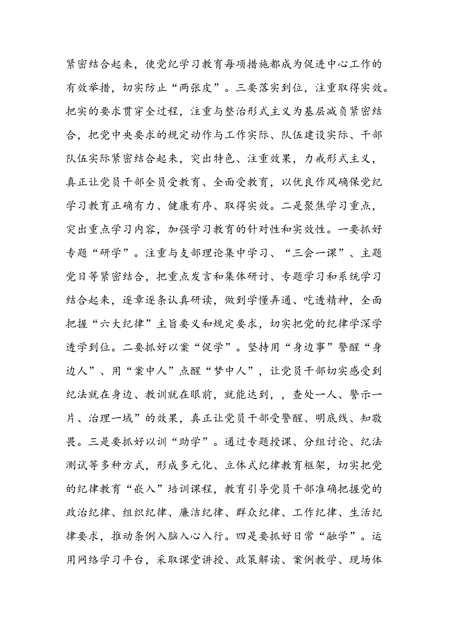 党纪学习教育阶段性情况总结报告.docx_第3页