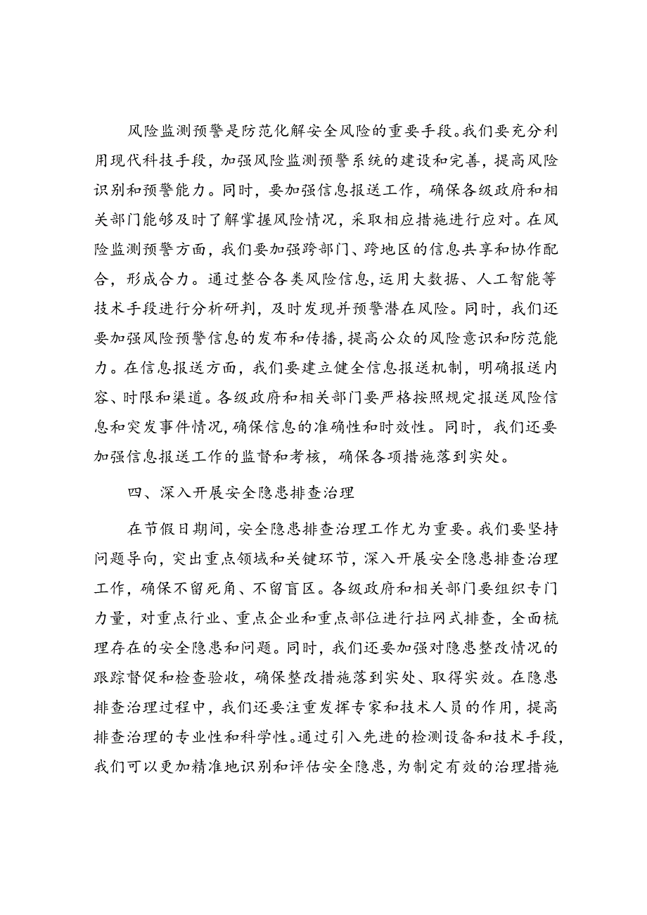 扎实做好节假日期间应急管理及安全生产工作部署讲话.docx_第3页