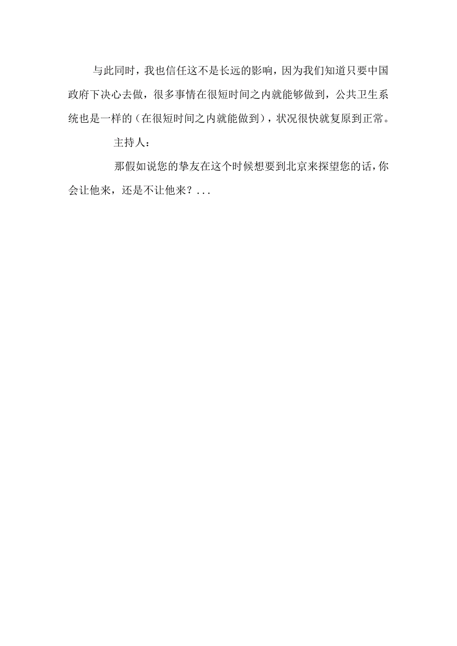 sars改变我们什么.docx_第3页