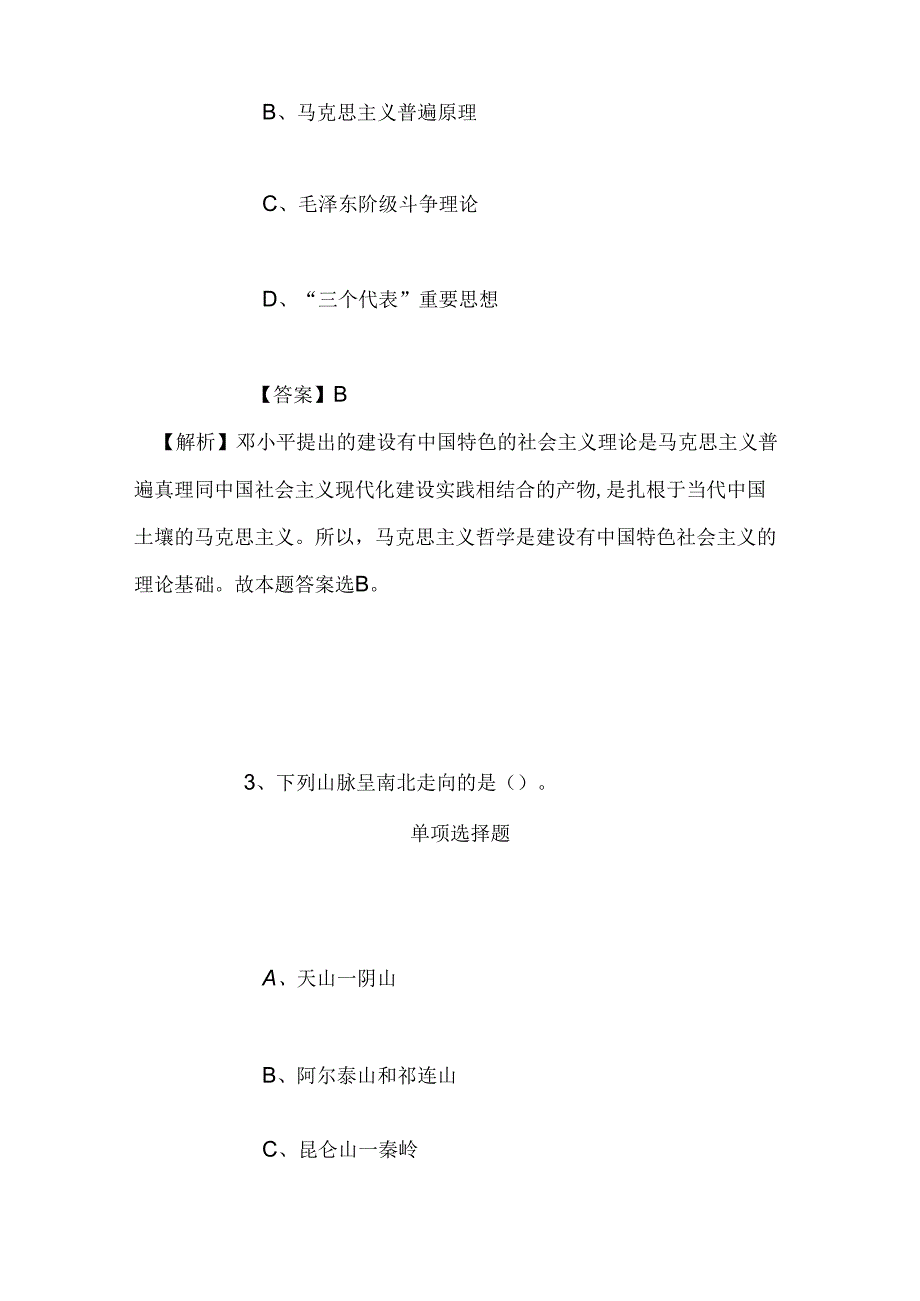 事业单位招聘考试复习资料-2019福建沙县事业单位招聘模拟试题及答案解析.docx_第2页