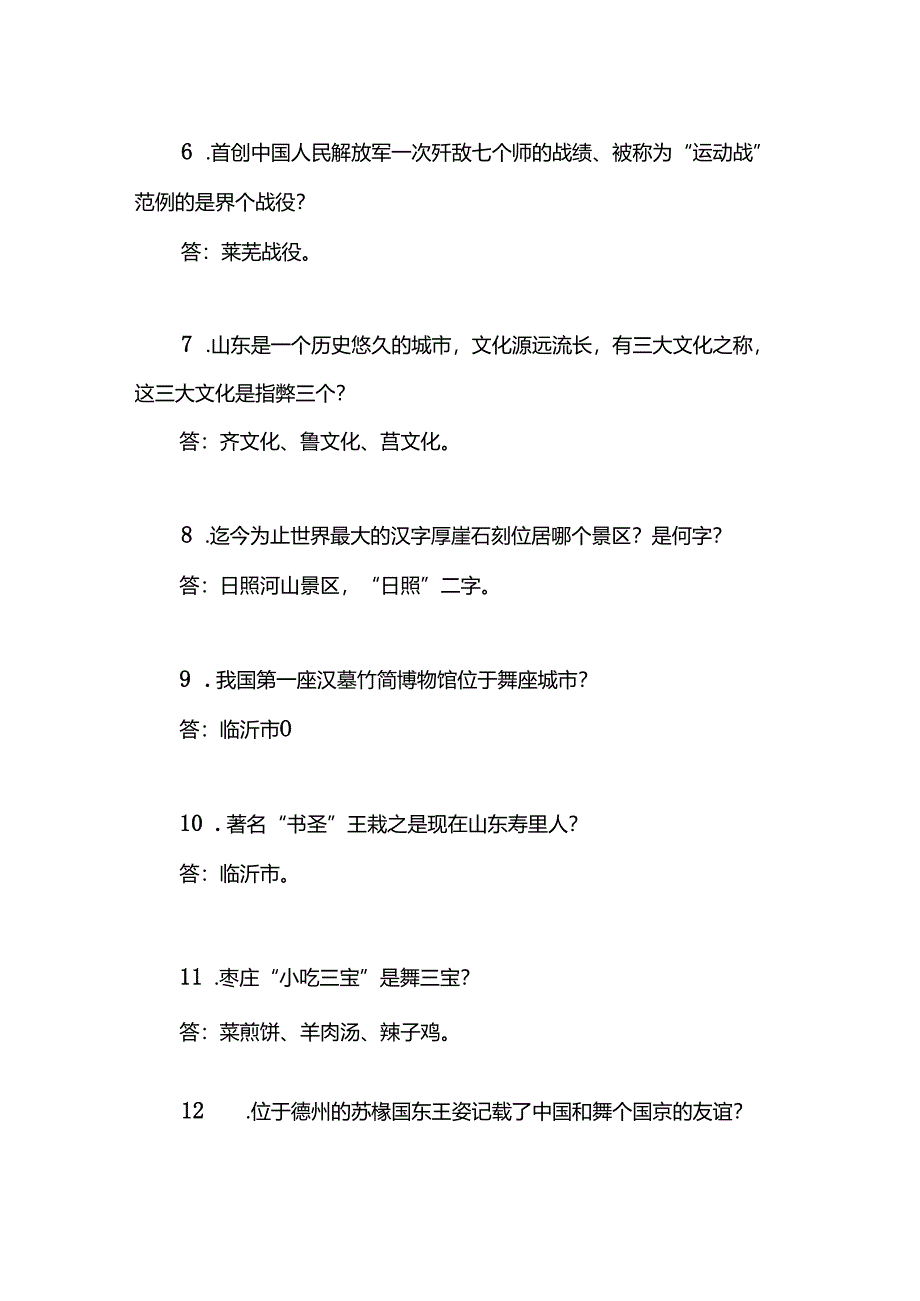 2025年导游资格证考试综合知识问答题库及答案（共340题）.docx_第2页