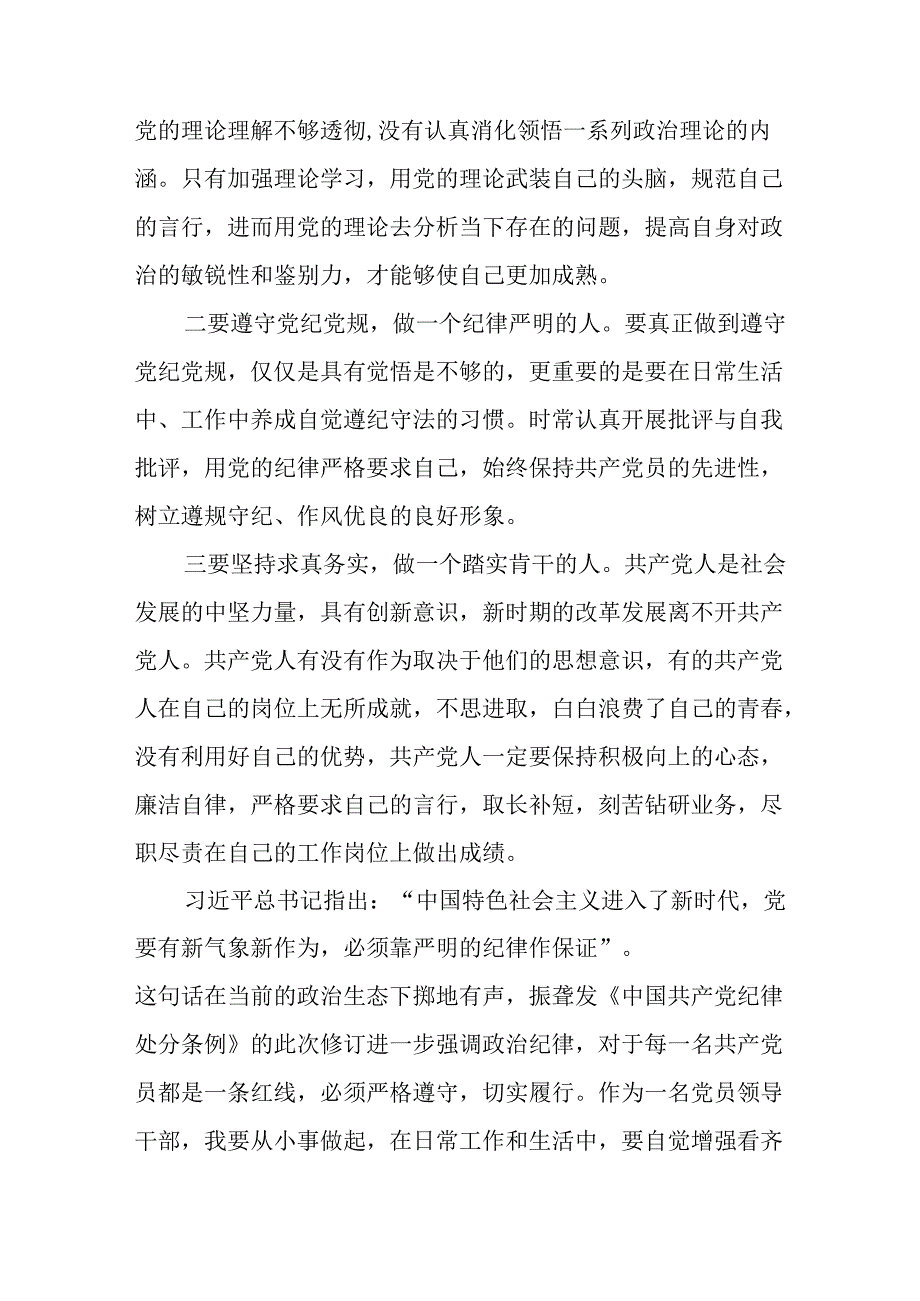 2024新修订中国共产党纪律处分条例心得体会发言稿二十二篇.docx_第2页