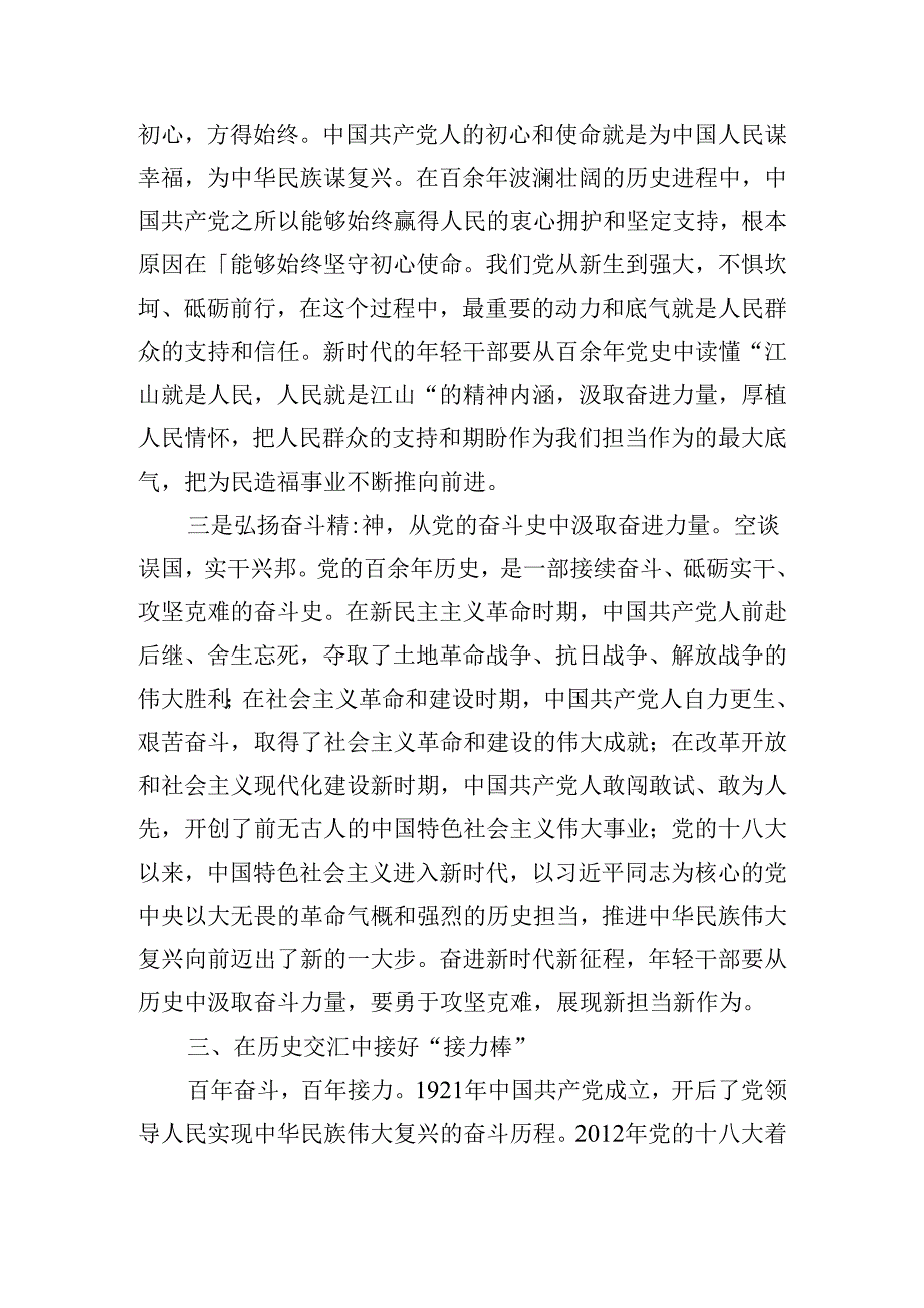 中青年干部培训班开班讲话稿.docx_第2页