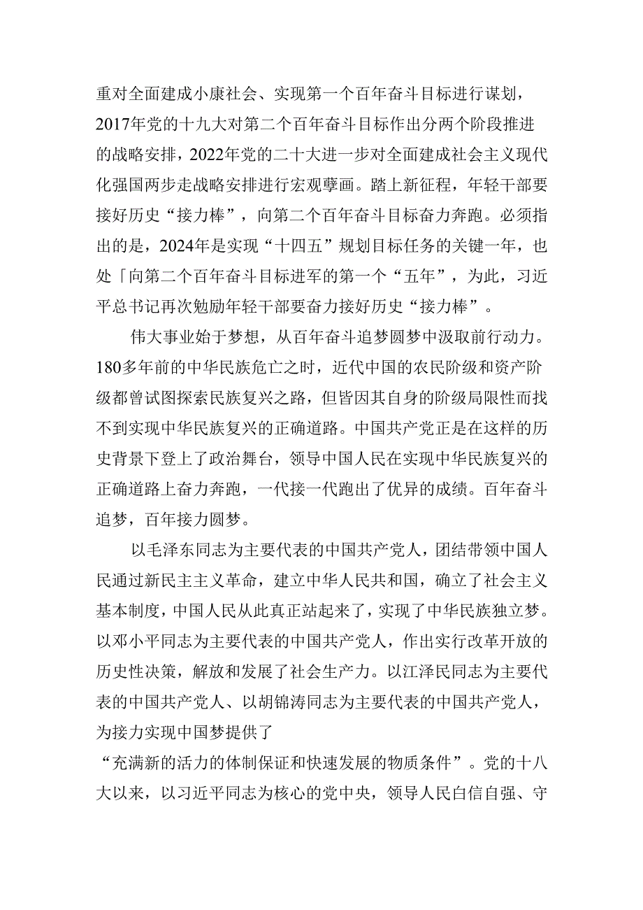 中青年干部培训班开班讲话稿.docx_第3页