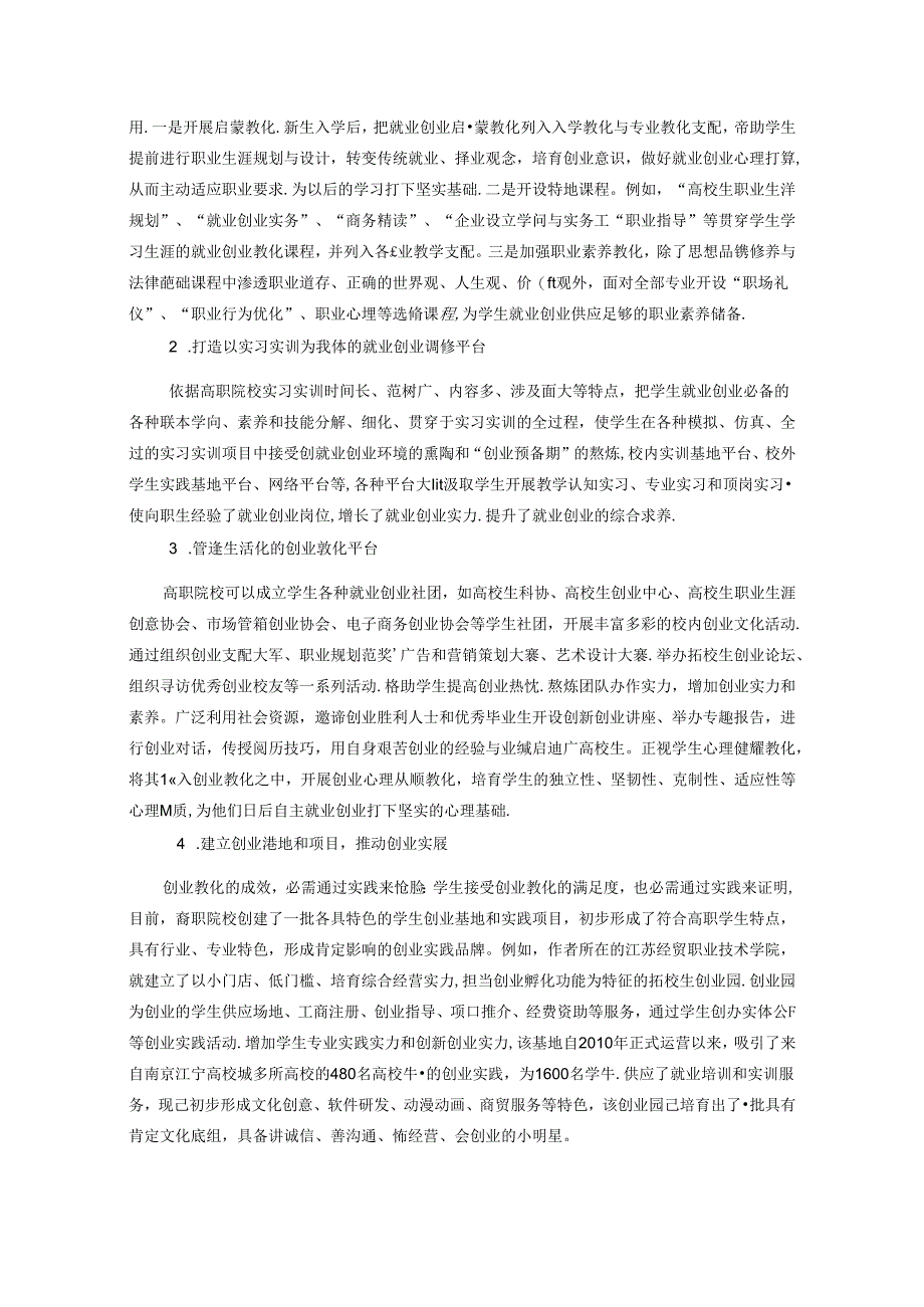 “创、赛、证”相融合的高职学生职业素养培养模式的探索与实践.docx_第2页