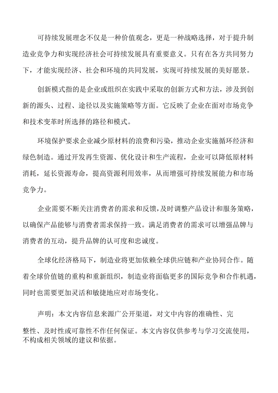 制造业社会责任与竞争力分析.docx_第2页