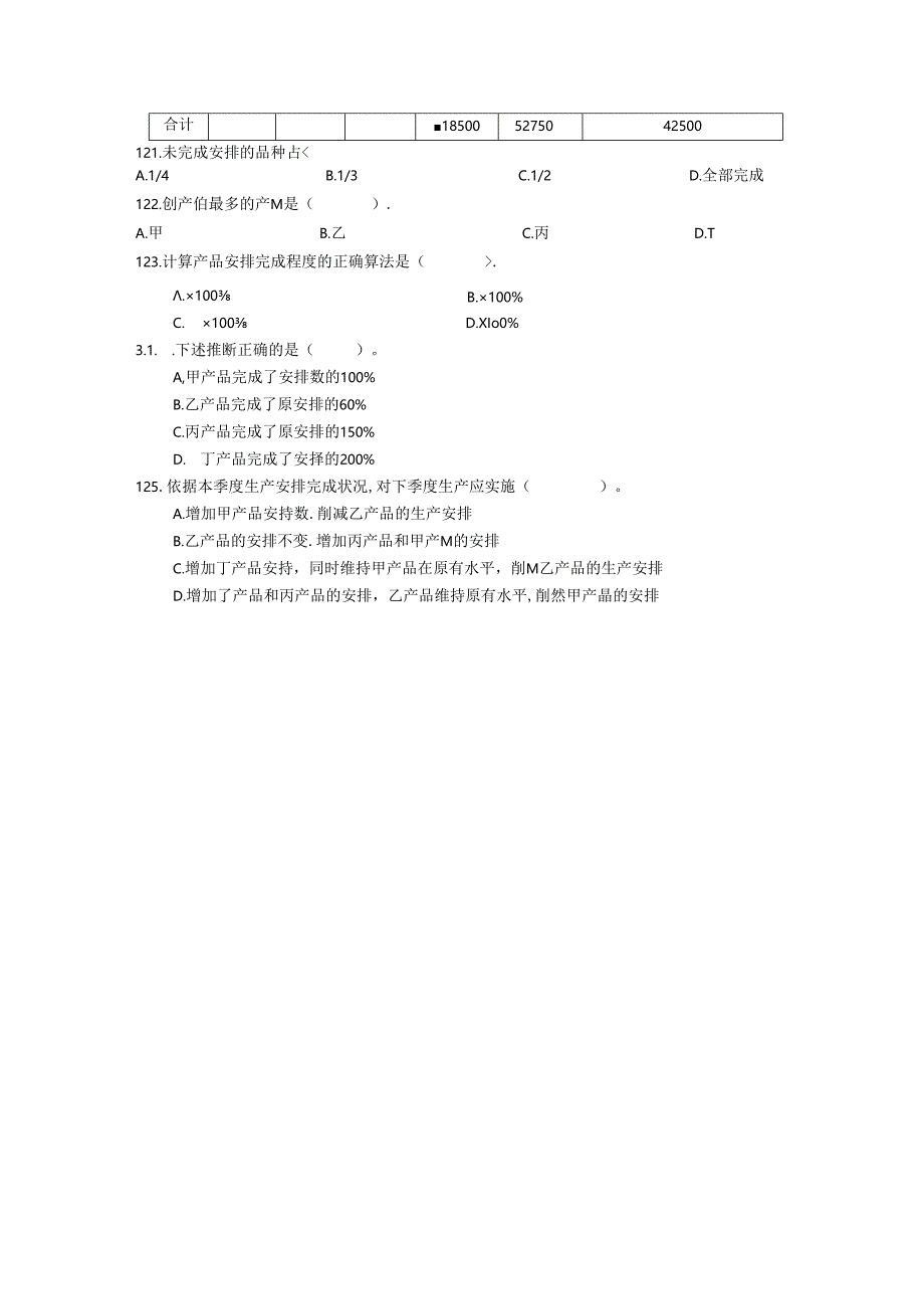 5【强化训练】资料分析题库(含分析).docx_第2页