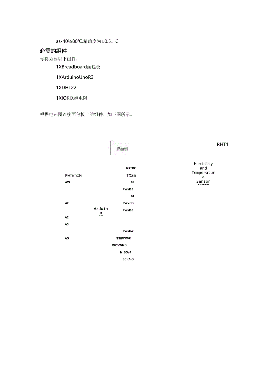 Arduino 教程--第三十五课 Arduino 湿度传感器.docx_第3页