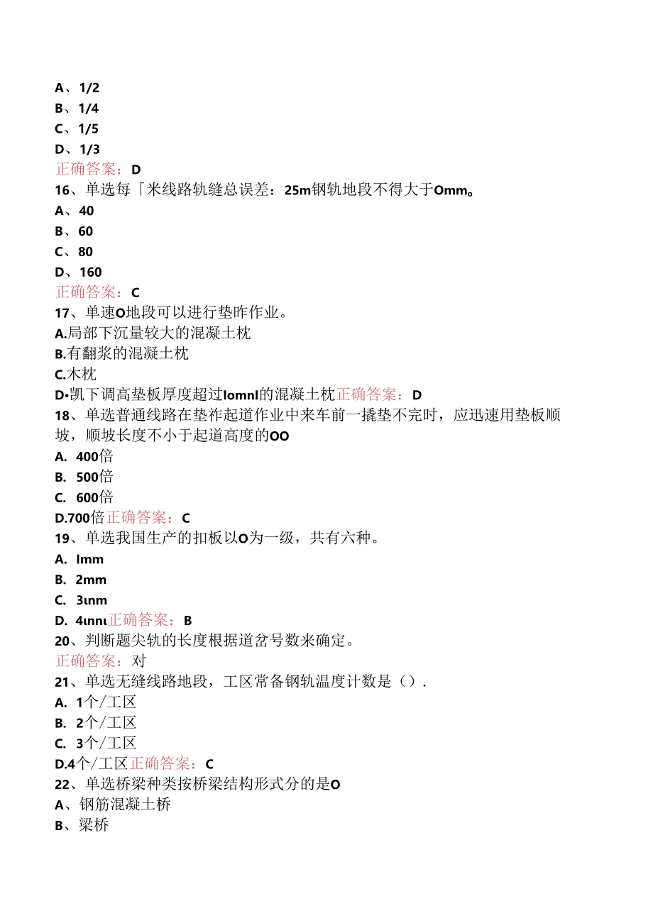 铁路线路工技能考试：中级线路工（题库版）.docx_第3页