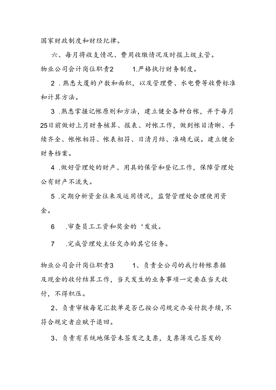 物业公司会计岗位职责.docx_第2页