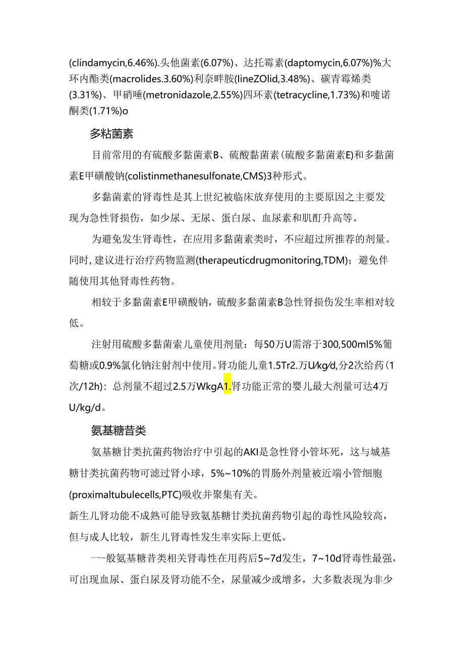 临床儿童常用药物肾毒性特点、使用注意事项及防治措施.docx_第3页