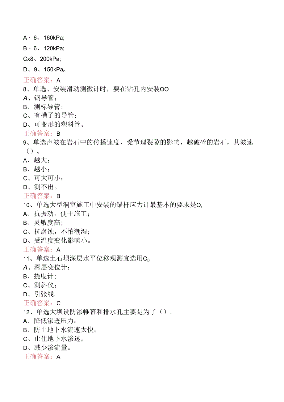 水工仪器观测工(高级工)题库一.docx_第2页