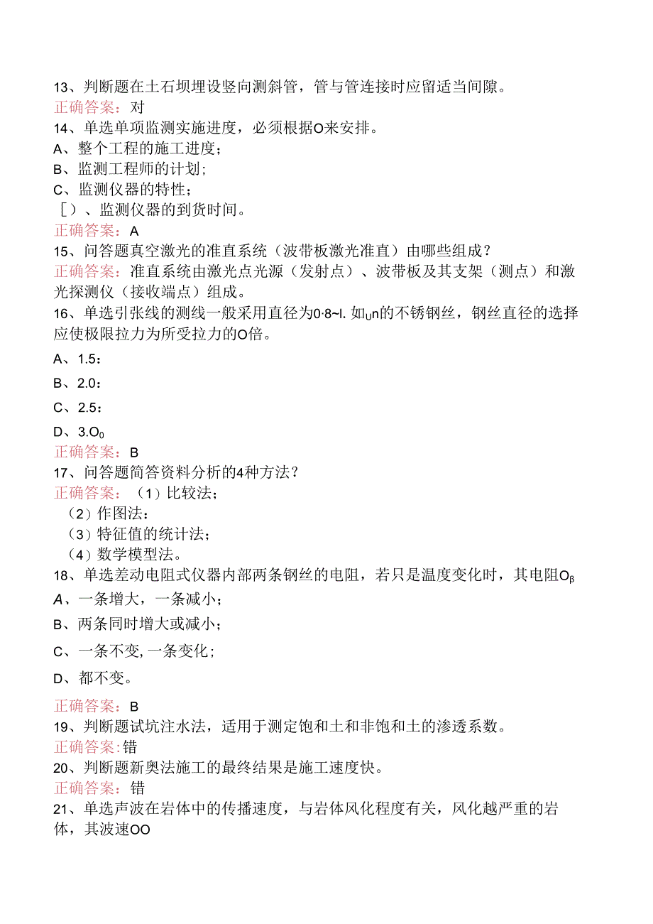 水工仪器观测工(高级工)题库一.docx_第3页