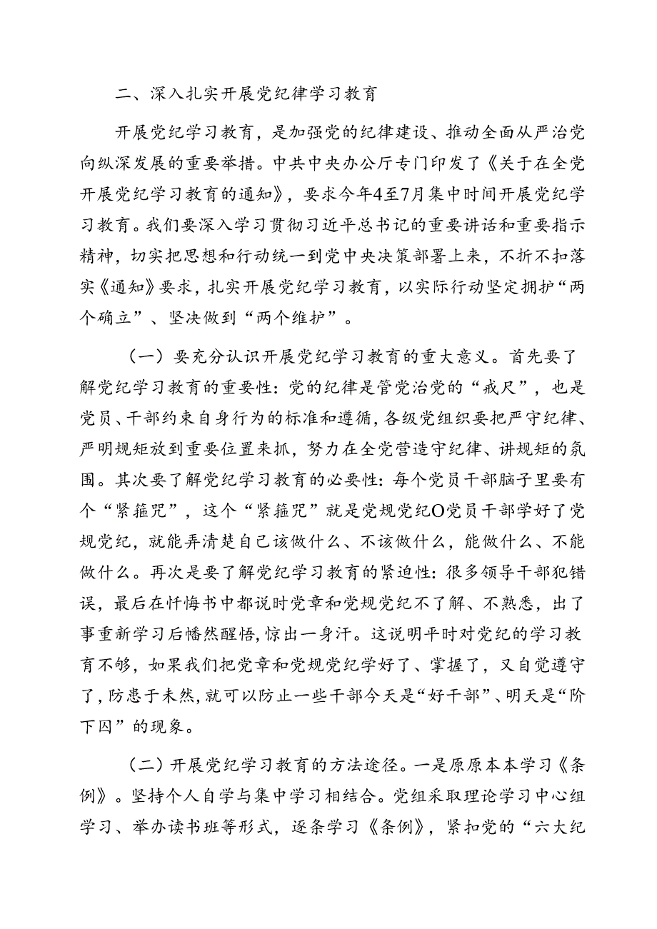 党课：讲纪律守规矩、忠诚干净担当（市直机关党支部书记）（党纪学习教育辅导报告）.docx_第3页