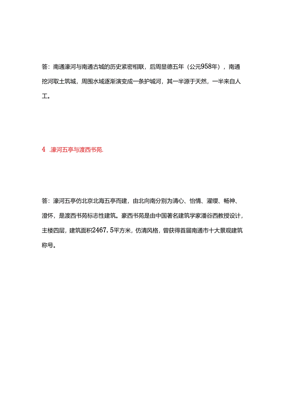 2025年南通市导游面试综合知识问答题库及答案（共267题）.docx_第2页