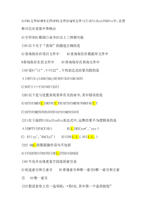 2025年全国计算机考试VFP二级考试全真模拟试卷及答案（共七套）.docx