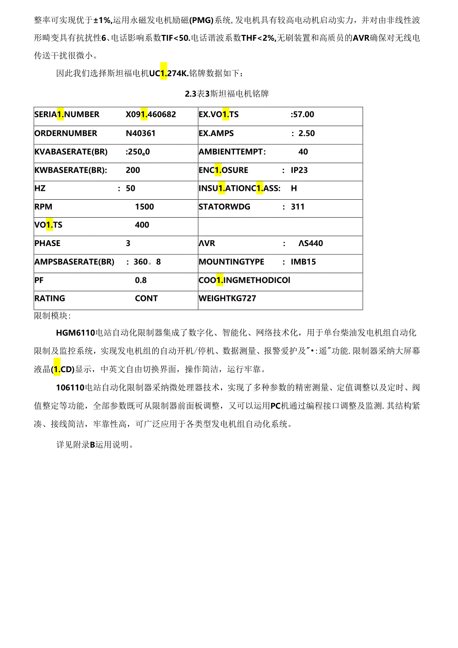 KVA柴油发电机组电气控制设计.docx_第1页