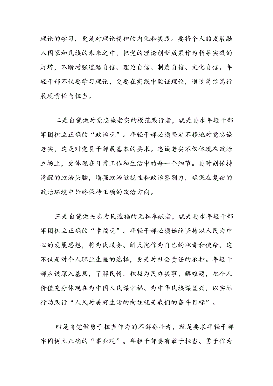 中青年干部培训班开班式讲话稿：“五个自觉”的基本内涵、内在要求和行动指南.docx_第2页