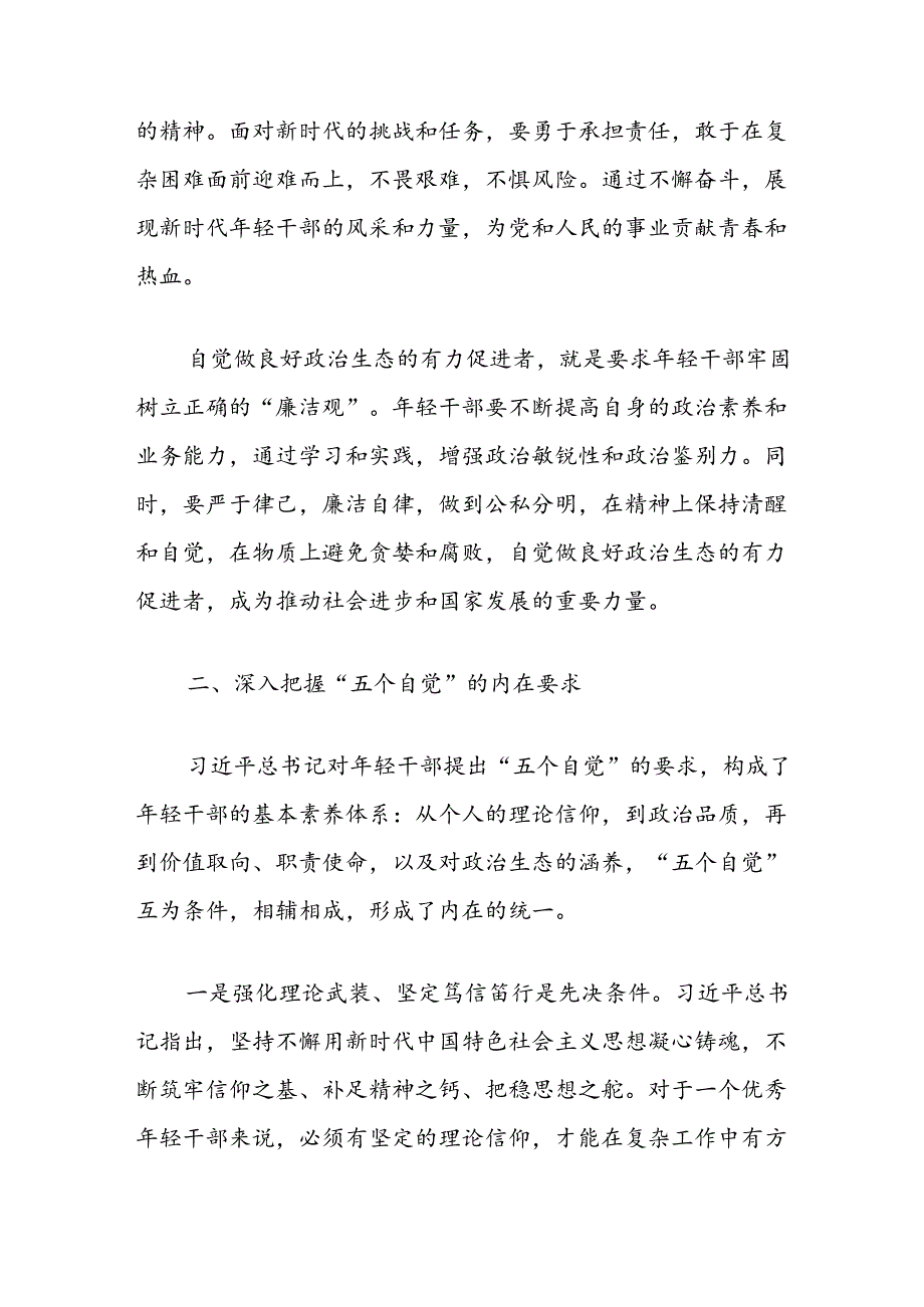 中青年干部培训班开班式讲话稿：“五个自觉”的基本内涵、内在要求和行动指南.docx_第3页