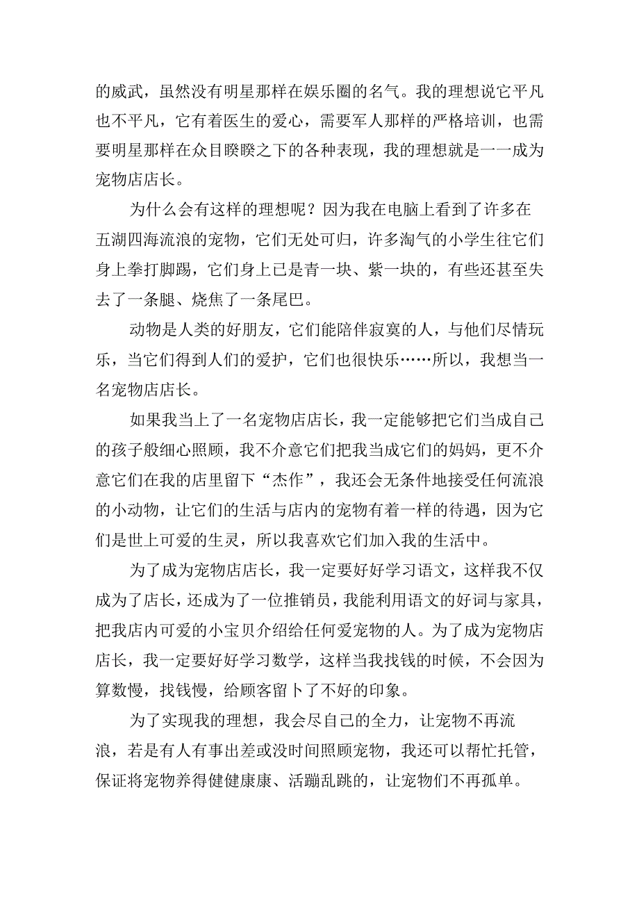 理想演讲稿范文（20篇）.docx_第2页