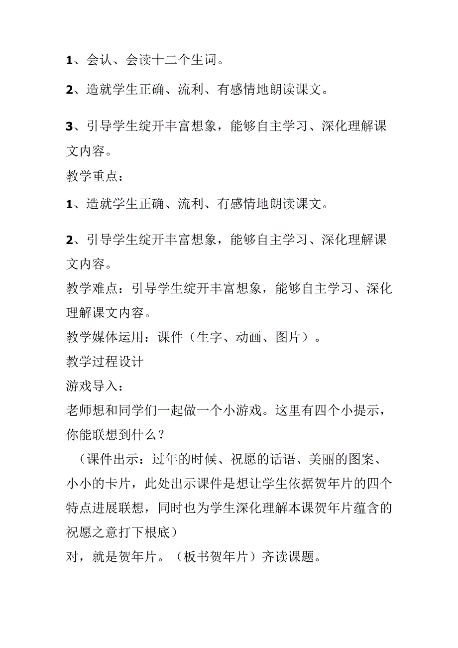 《贺年片》教学设计.docx_第2页