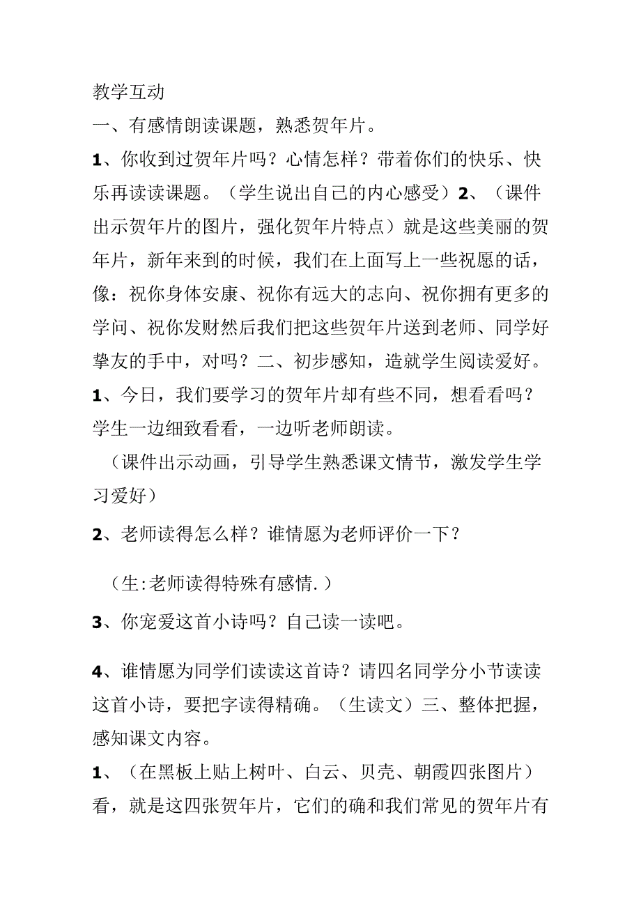 《贺年片》教学设计.docx_第3页