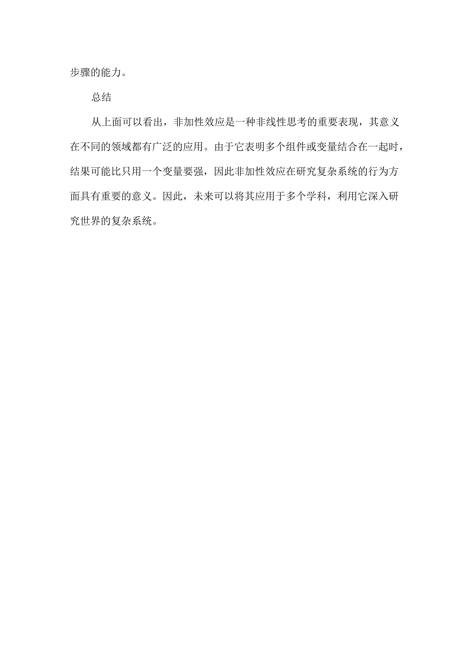 非加性效应.docx_第2页