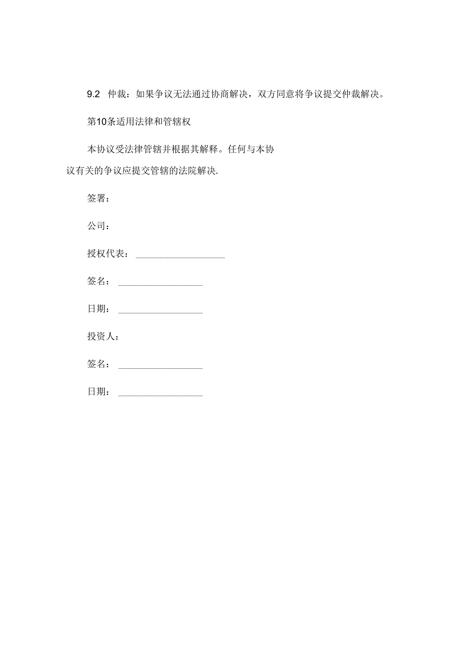 股权融资的协议书精选 (4).docx_第3页