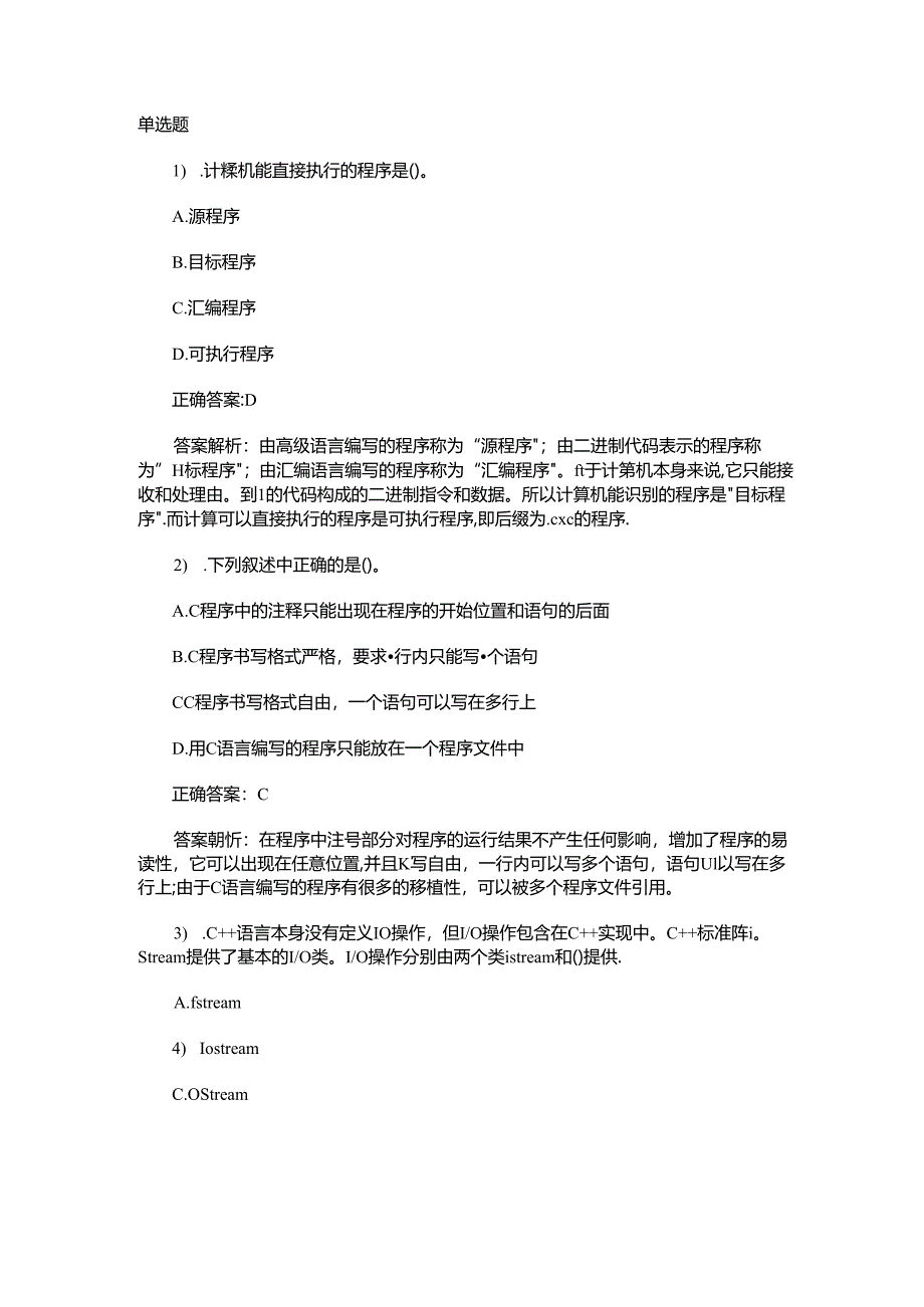 2018年9月计算机二级C 考试冲刺提分题及答案.docx_第1页