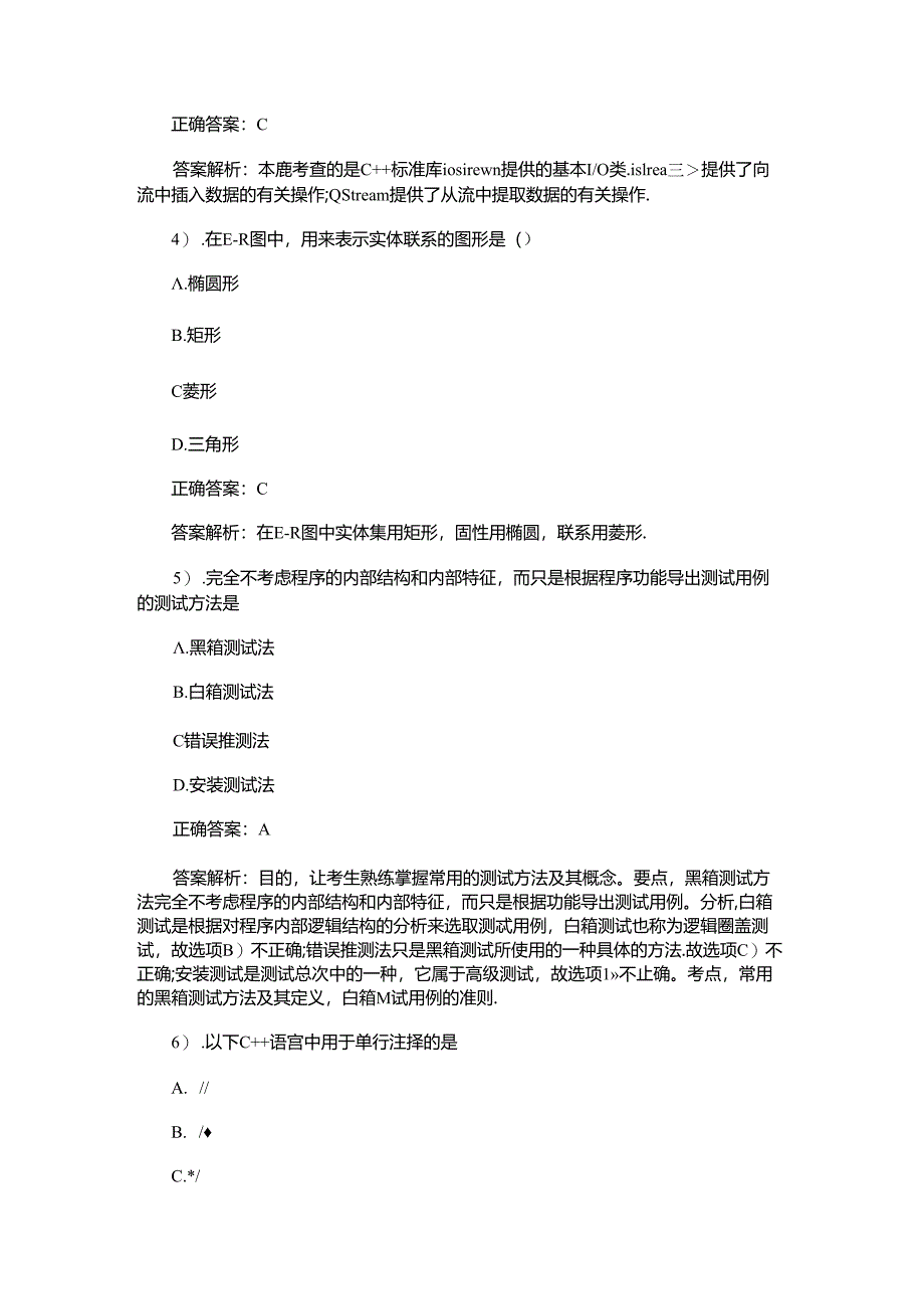 2018年9月计算机二级C 考试冲刺提分题及答案.docx_第2页