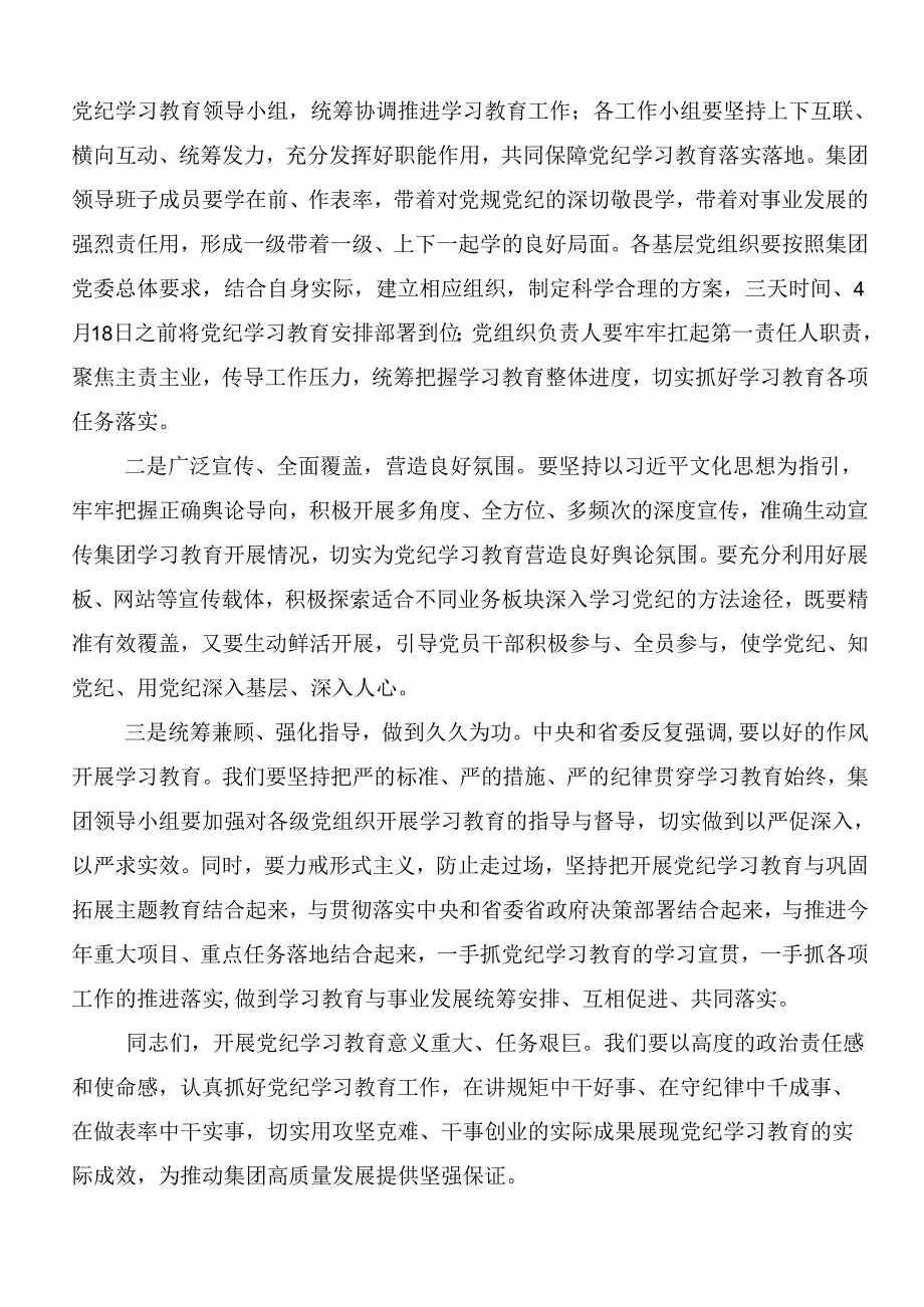 关于开展学习恪守“六大纪律”筑牢思想根基的发言材料.docx_第2页