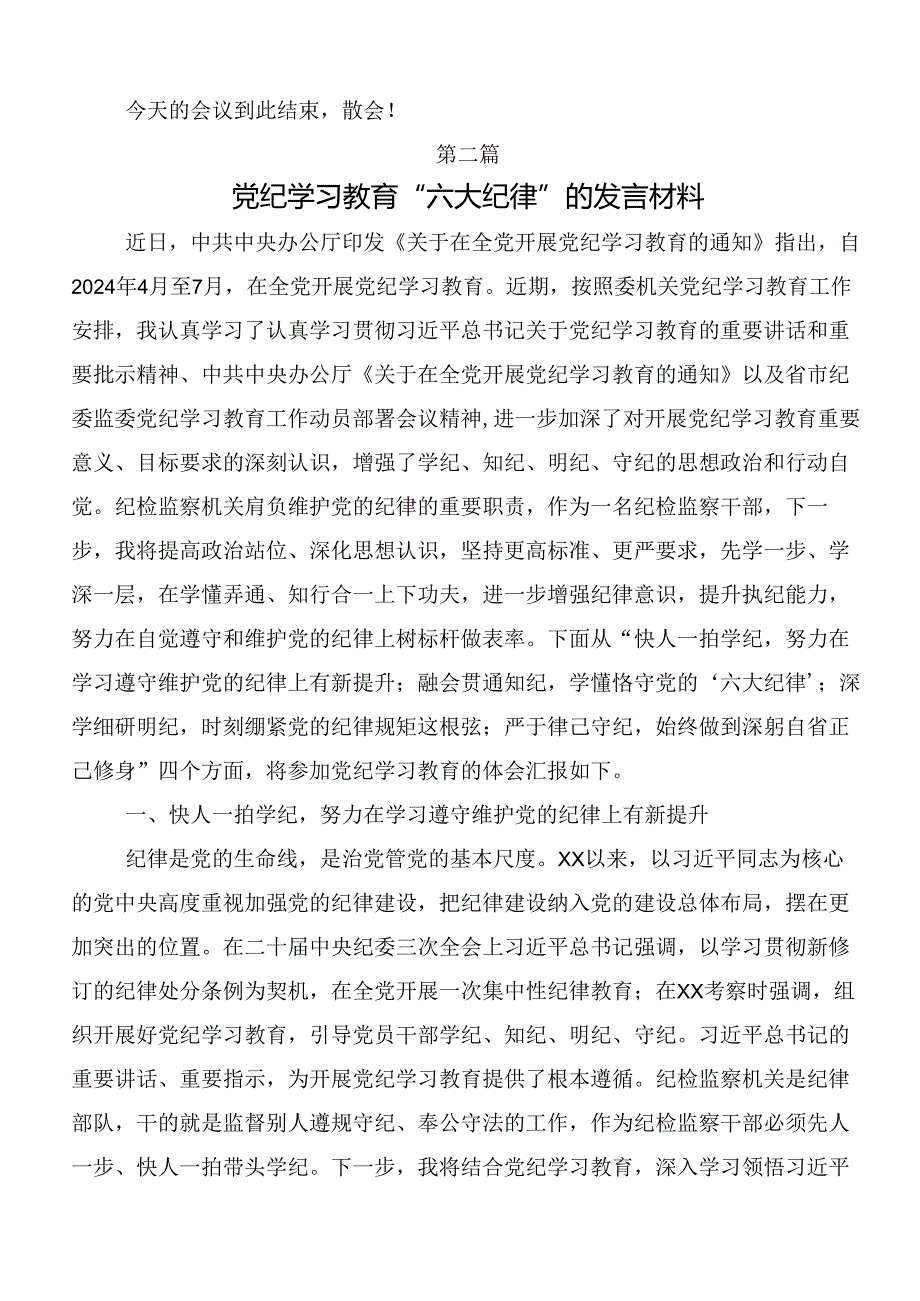 关于开展学习恪守“六大纪律”筑牢思想根基的发言材料.docx_第3页