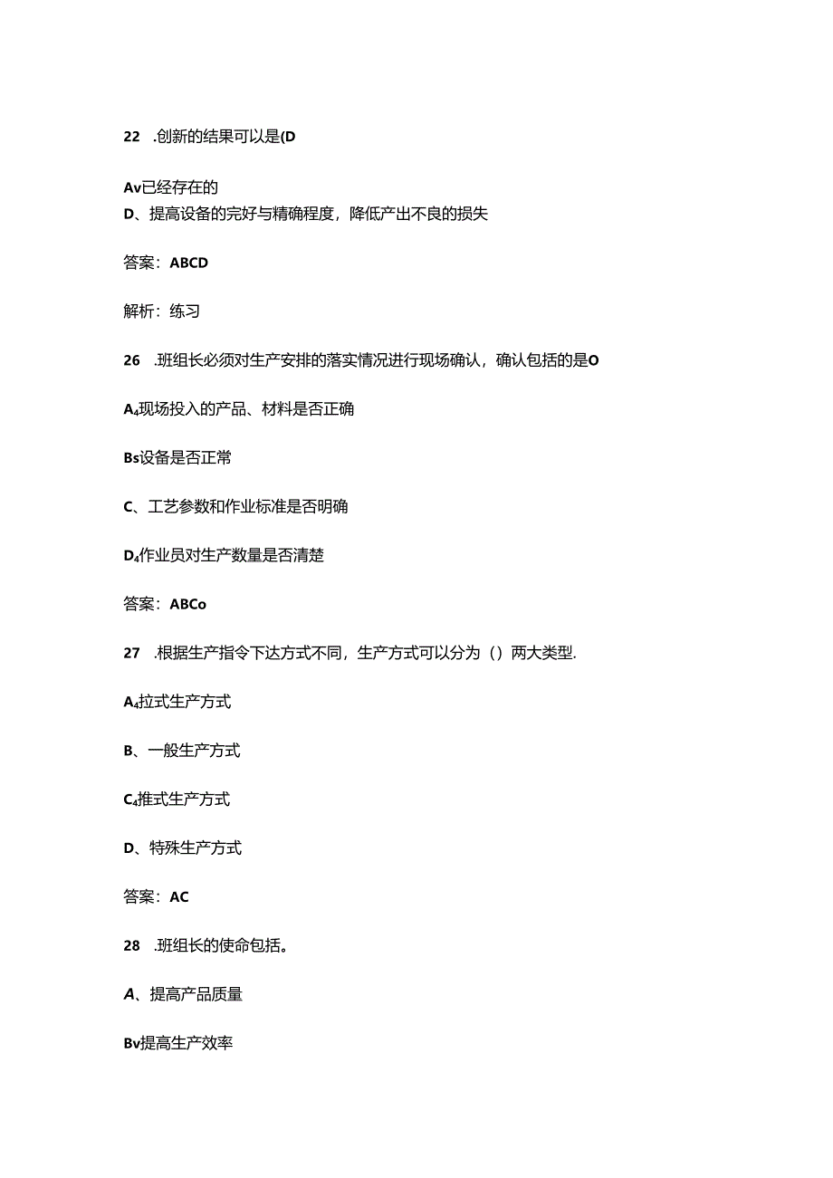 2024年第三届全国高科技企业管理技能大赛（企业组班组长赛道）考试题库大全-中（多选题汇总）.docx_第3页