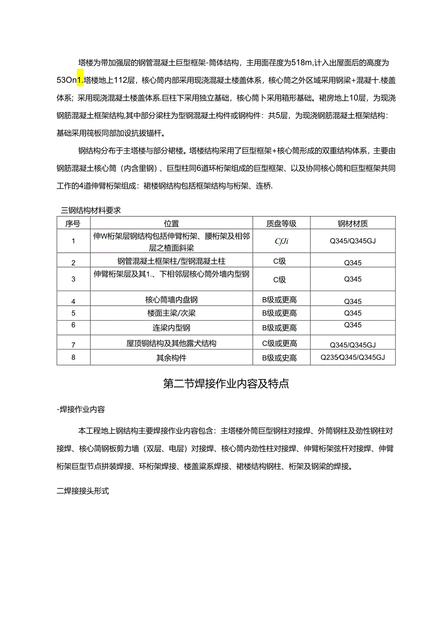 钢结构工程焊接施工作业指导书.docx_第3页