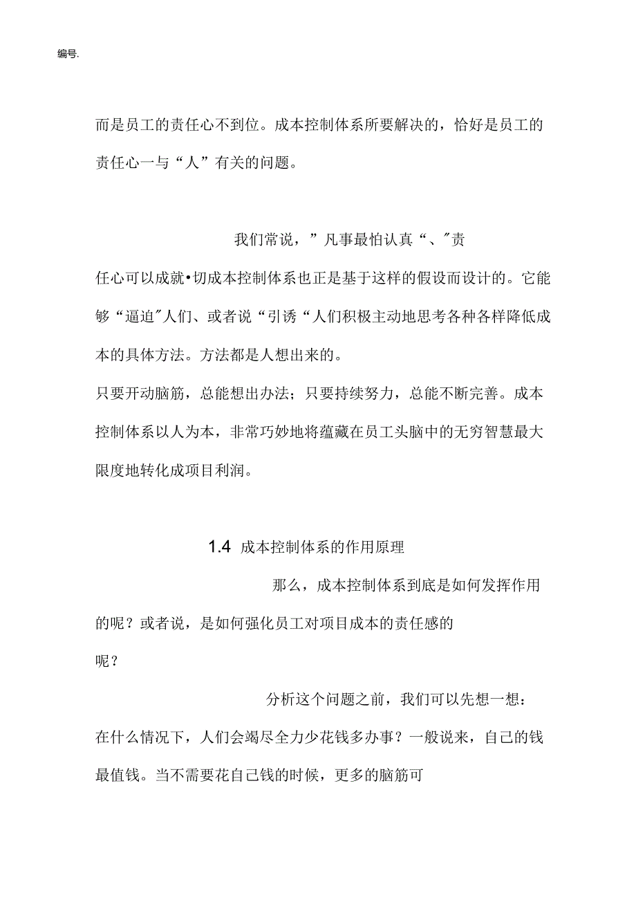 核电施工项目的成本控制.docx_第3页