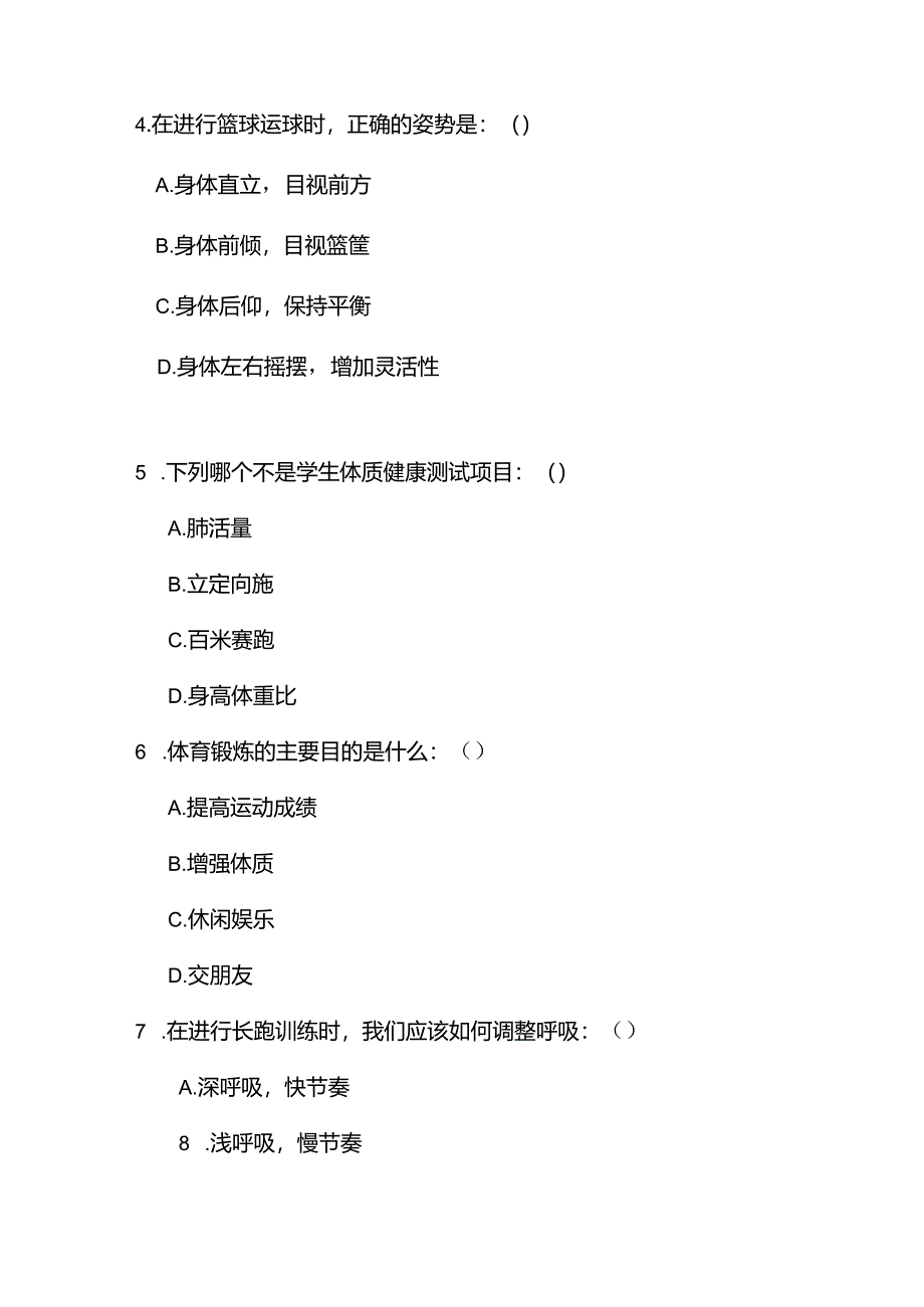 四川省仁寿县文宫镇初级中学2023-2024学年下学期期末综合测试九年级体育试题.docx_第2页