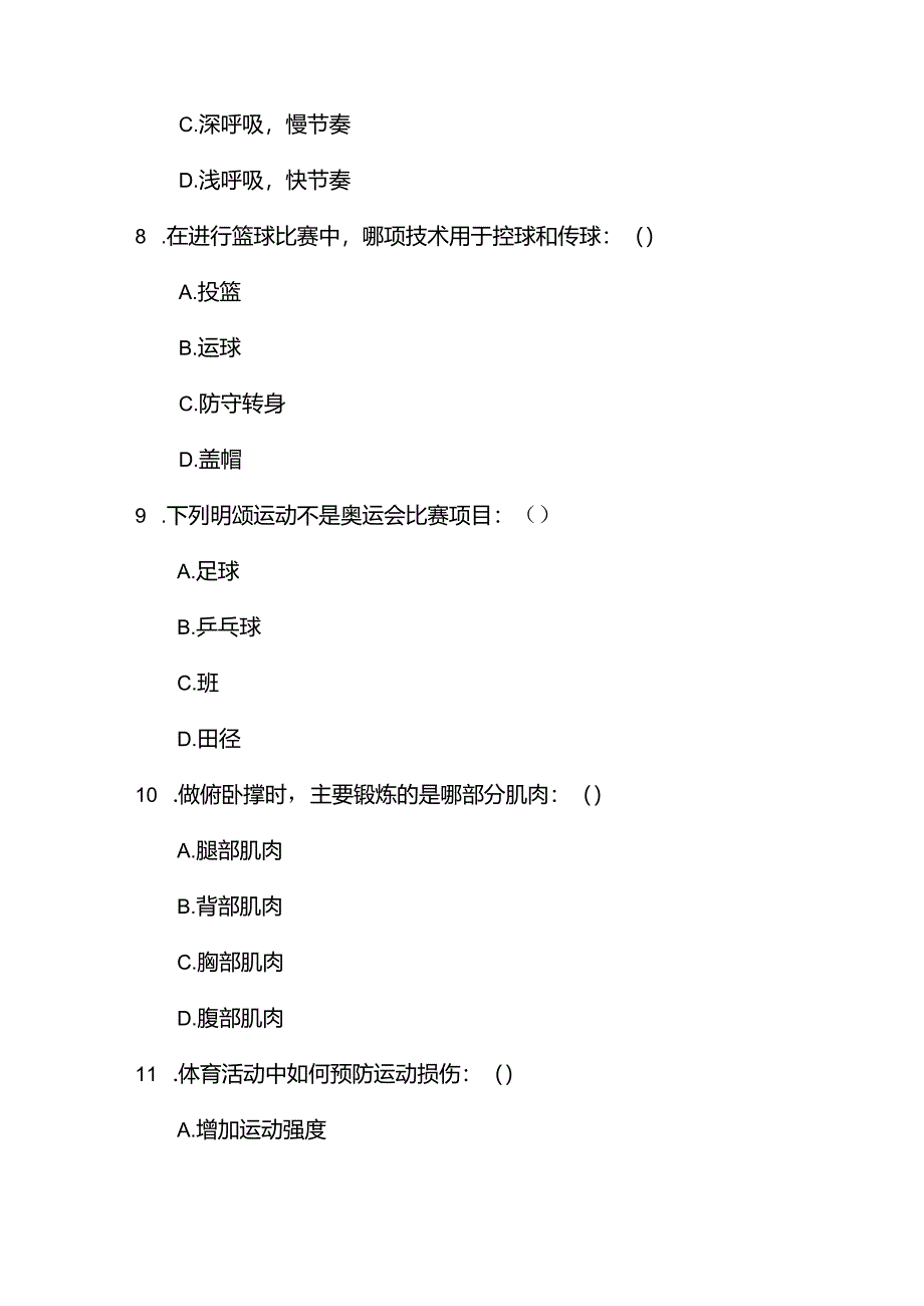 四川省仁寿县文宫镇初级中学2023-2024学年下学期期末综合测试九年级体育试题.docx_第3页